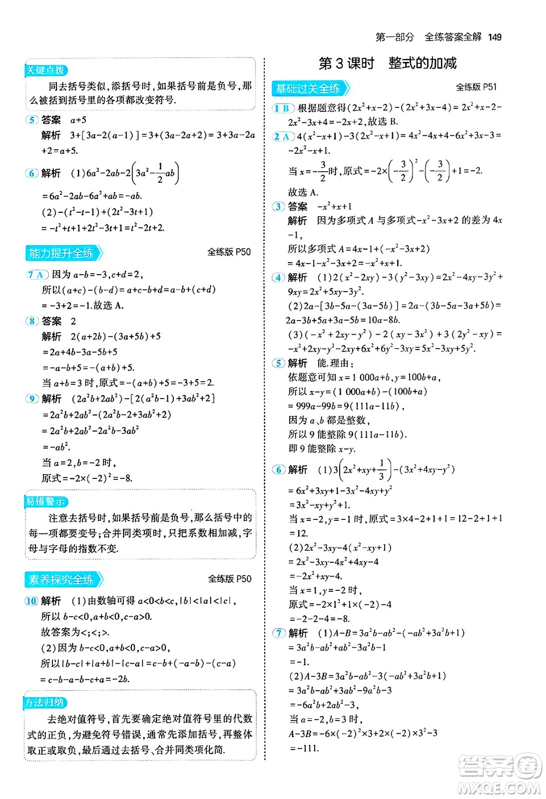 四川大學(xué)出版社2024年秋初中同步5年中考3年模擬七年級(jí)數(shù)學(xué)上冊(cè)北師大版答案