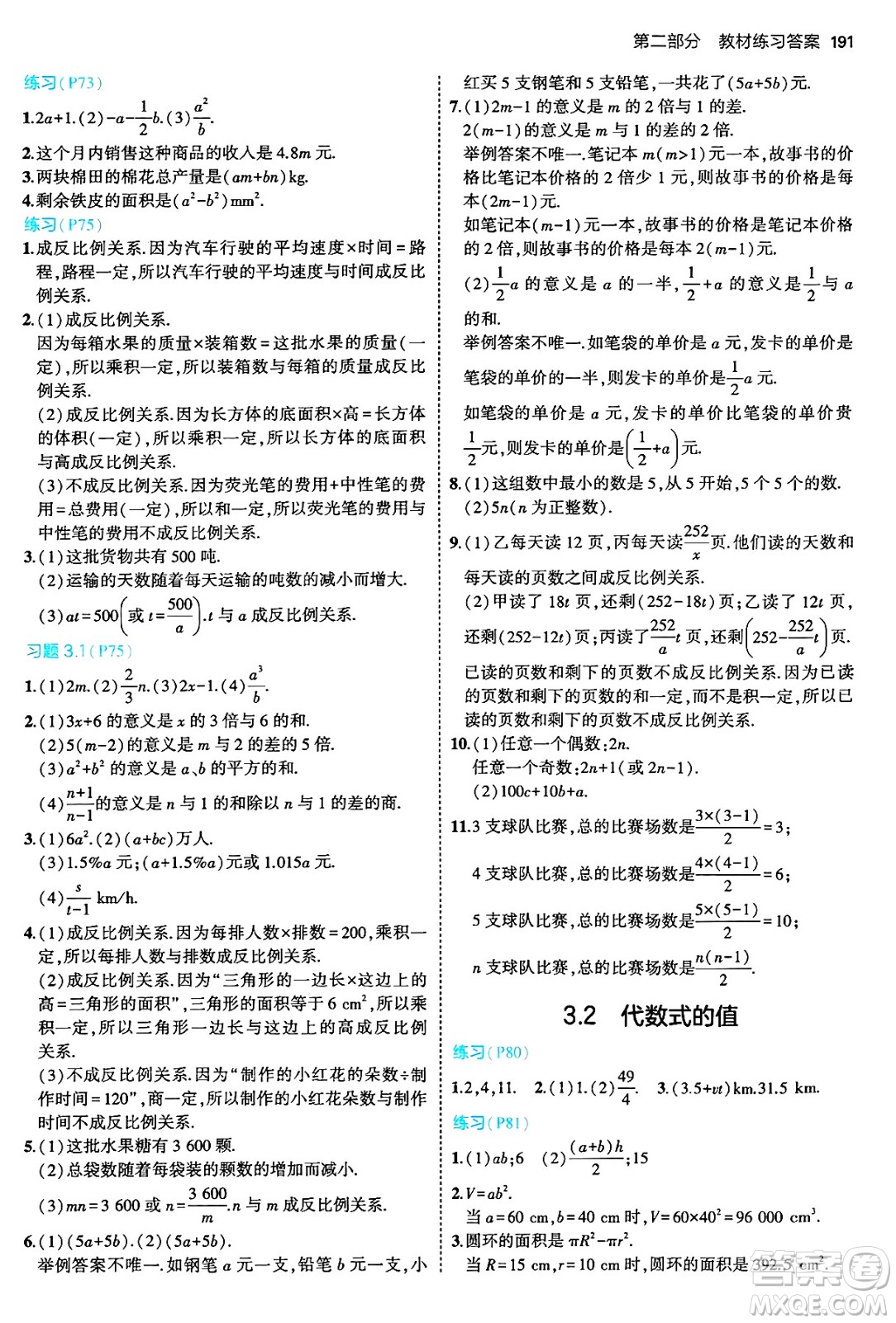 四川大學出版社2024年秋初中同步5年中考3年模擬七年級數(shù)學上冊人教版答案