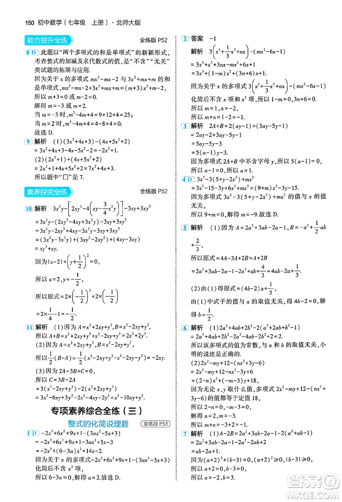 四川大學(xué)出版社2024年秋初中同步5年中考3年模擬七年級(jí)數(shù)學(xué)上冊(cè)北師大版答案