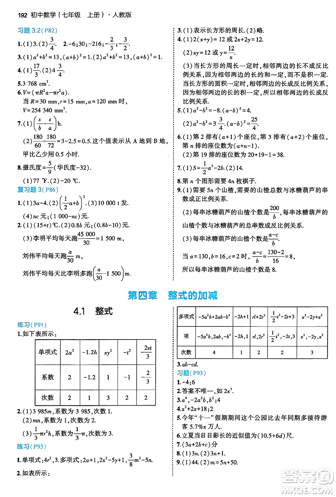 四川大學出版社2024年秋初中同步5年中考3年模擬七年級數(shù)學上冊人教版答案