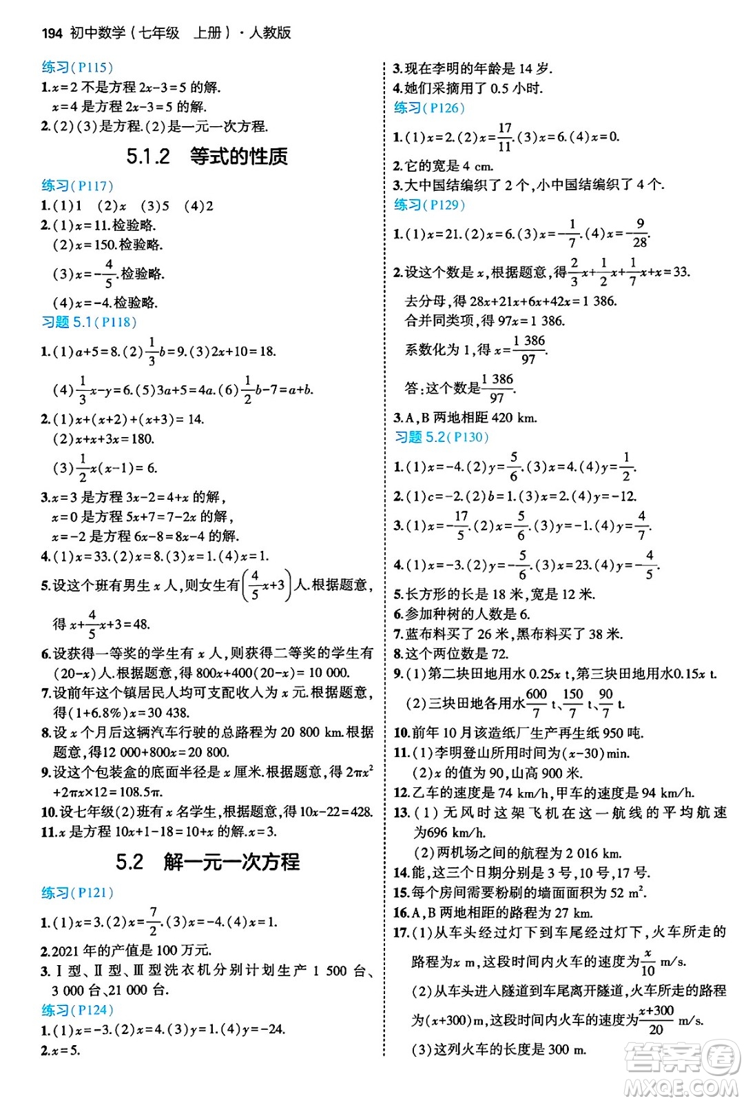 四川大學出版社2024年秋初中同步5年中考3年模擬七年級數(shù)學上冊人教版答案