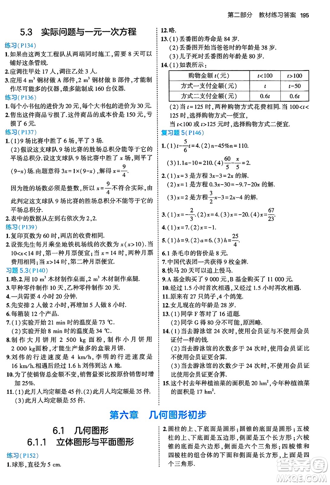 四川大學出版社2024年秋初中同步5年中考3年模擬七年級數(shù)學上冊人教版答案