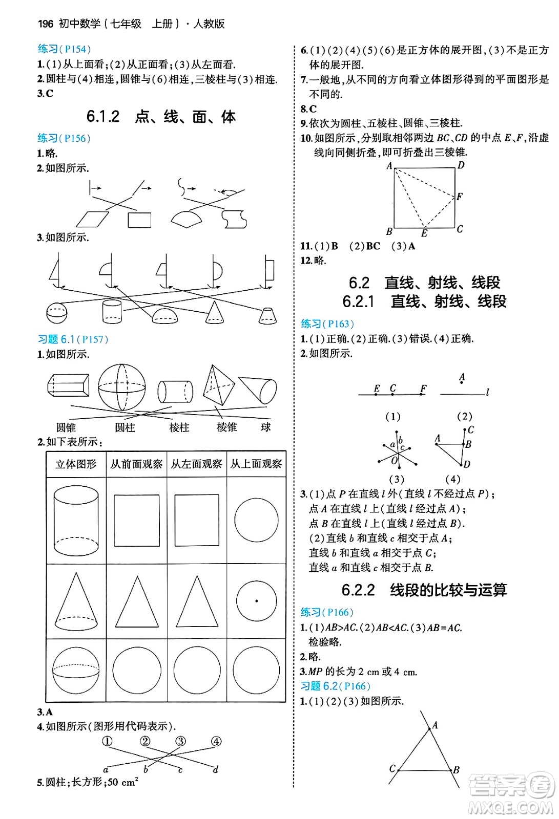 四川大學出版社2024年秋初中同步5年中考3年模擬七年級數(shù)學上冊人教版答案