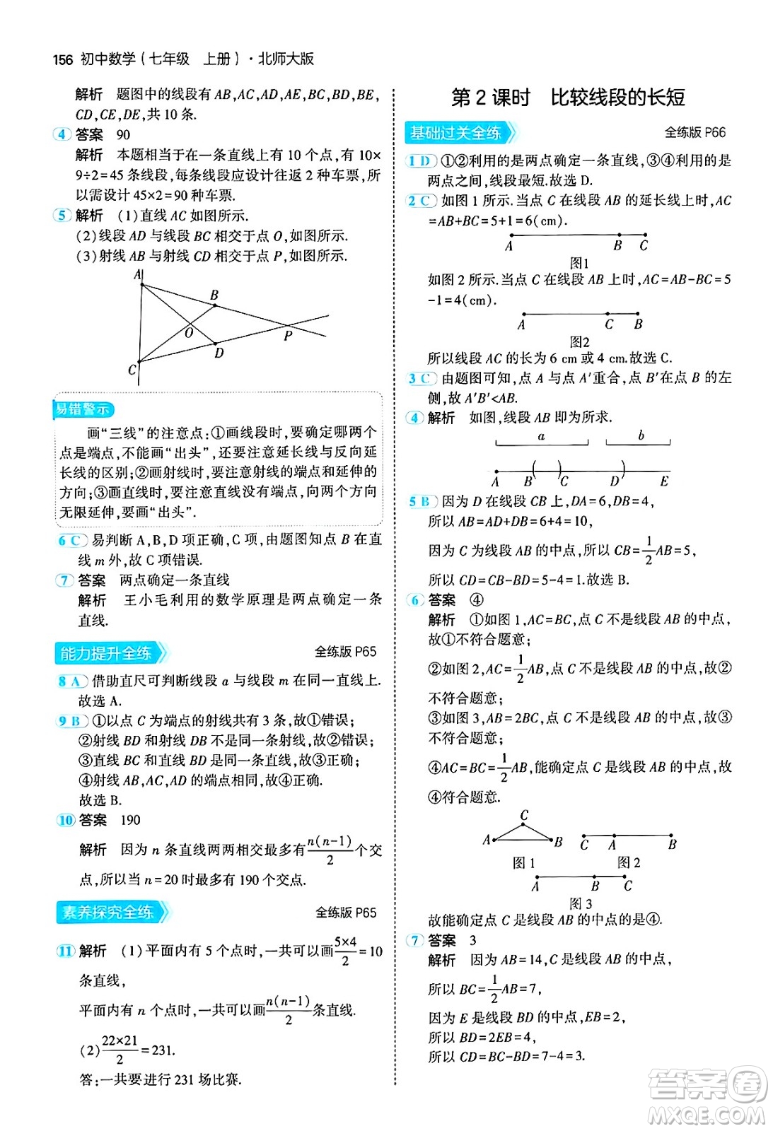 四川大學(xué)出版社2024年秋初中同步5年中考3年模擬七年級(jí)數(shù)學(xué)上冊(cè)北師大版答案