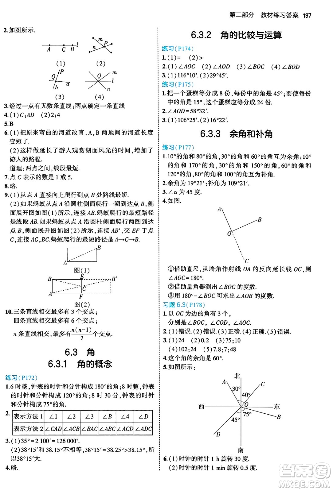 四川大學出版社2024年秋初中同步5年中考3年模擬七年級數(shù)學上冊人教版答案