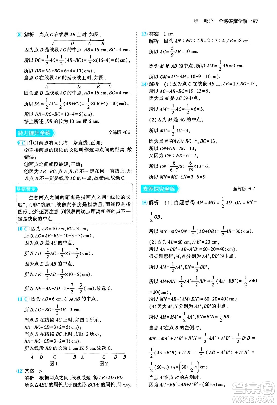 四川大學(xué)出版社2024年秋初中同步5年中考3年模擬七年級(jí)數(shù)學(xué)上冊(cè)北師大版答案