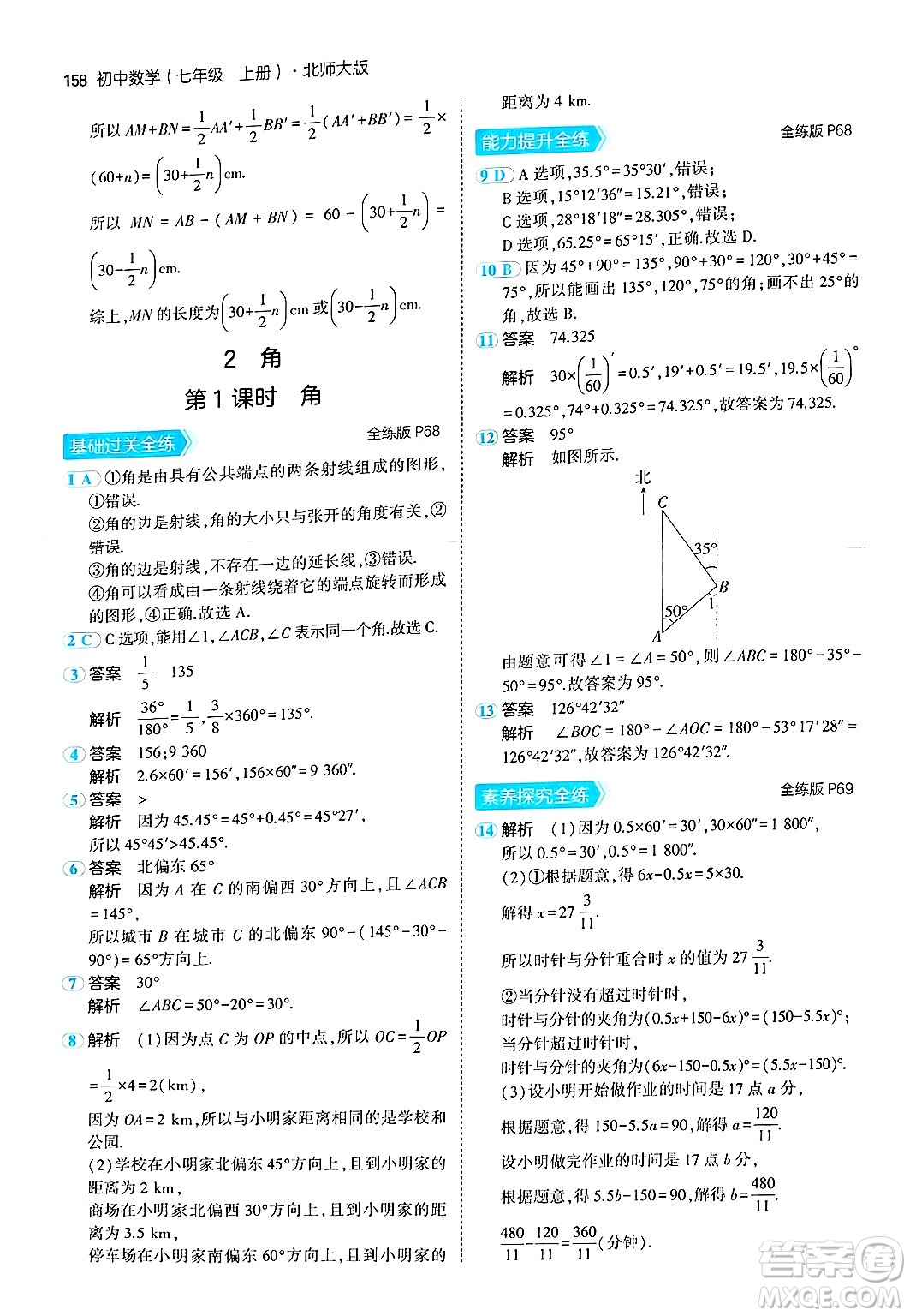 四川大學(xué)出版社2024年秋初中同步5年中考3年模擬七年級(jí)數(shù)學(xué)上冊(cè)北師大版答案