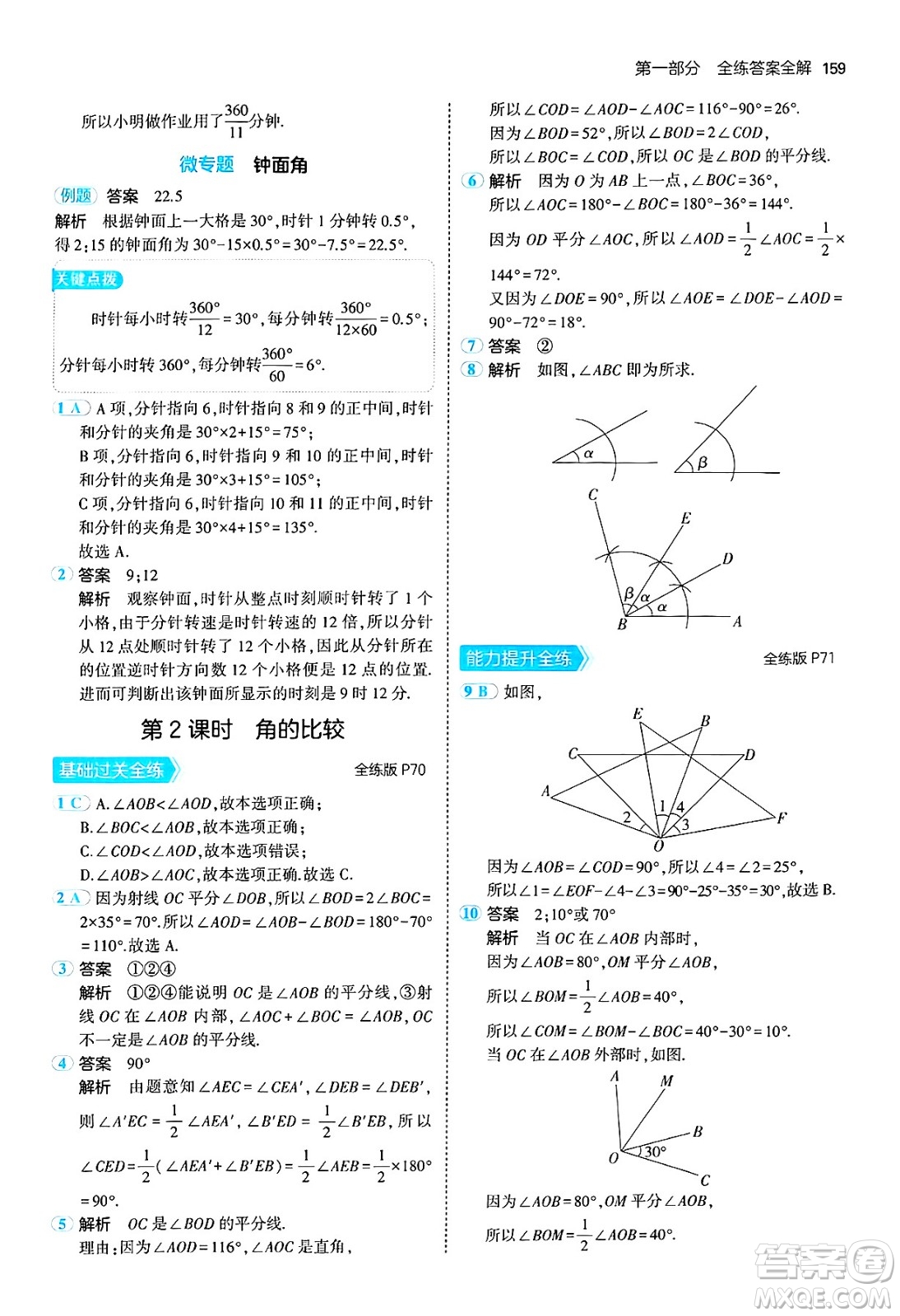 四川大學(xué)出版社2024年秋初中同步5年中考3年模擬七年級(jí)數(shù)學(xué)上冊(cè)北師大版答案