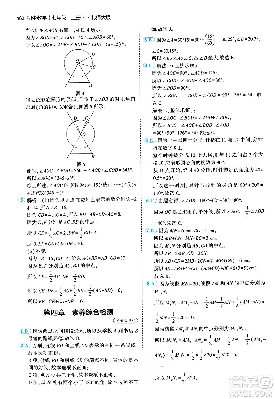 四川大學(xué)出版社2024年秋初中同步5年中考3年模擬七年級(jí)數(shù)學(xué)上冊(cè)北師大版答案