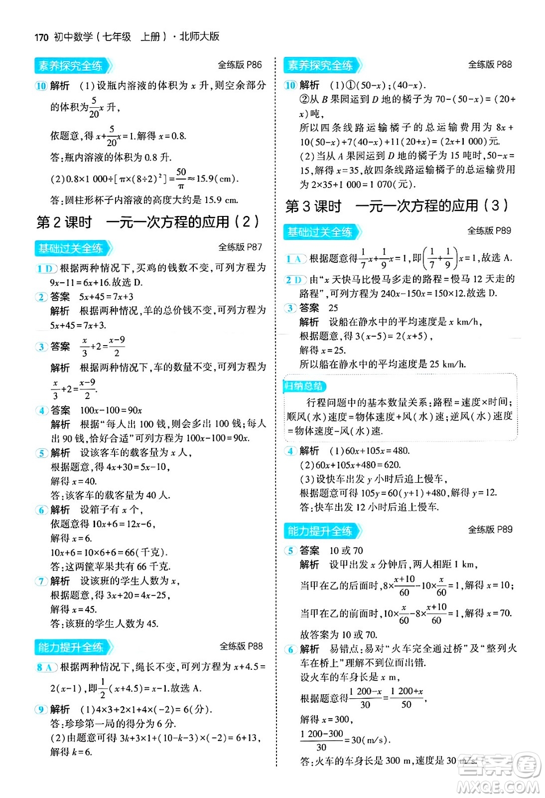 四川大學(xué)出版社2024年秋初中同步5年中考3年模擬七年級(jí)數(shù)學(xué)上冊(cè)北師大版答案