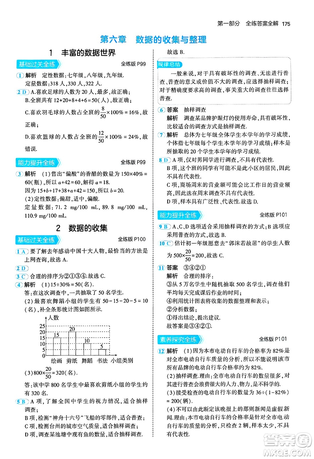 四川大學(xué)出版社2024年秋初中同步5年中考3年模擬七年級(jí)數(shù)學(xué)上冊(cè)北師大版答案