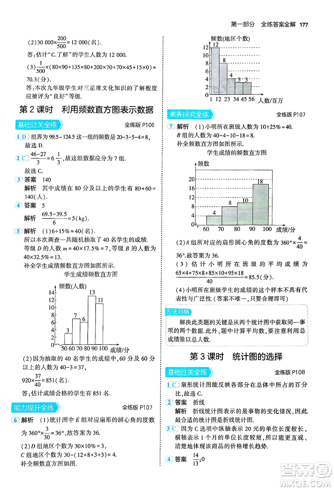 四川大學(xué)出版社2024年秋初中同步5年中考3年模擬七年級(jí)數(shù)學(xué)上冊(cè)北師大版答案