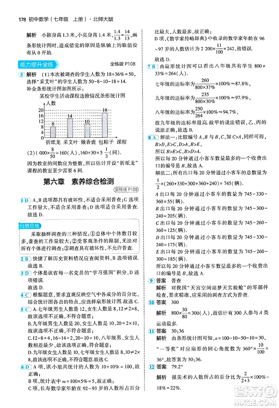 四川大學(xué)出版社2024年秋初中同步5年中考3年模擬七年級(jí)數(shù)學(xué)上冊(cè)北師大版答案