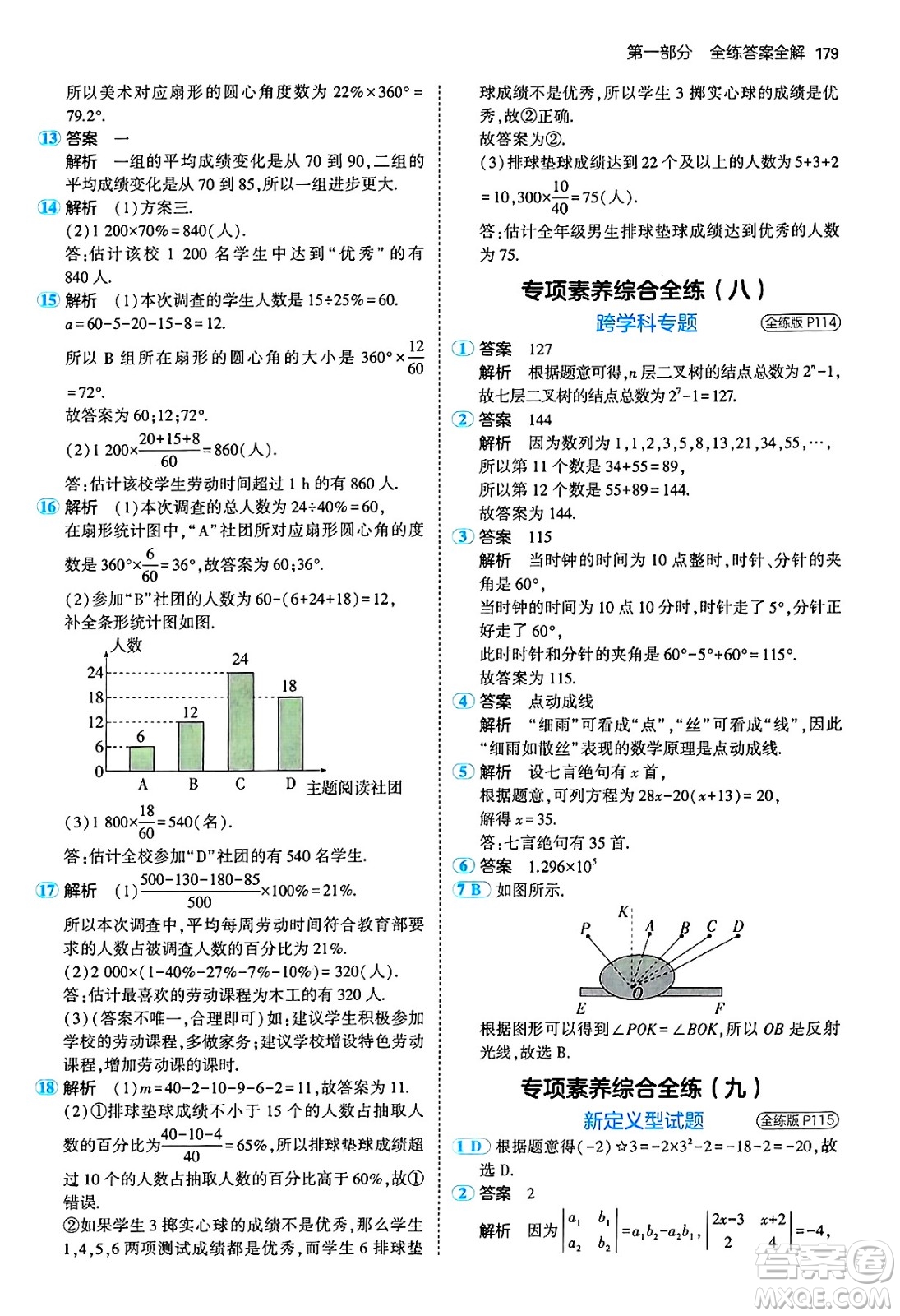 四川大學(xué)出版社2024年秋初中同步5年中考3年模擬七年級(jí)數(shù)學(xué)上冊(cè)北師大版答案