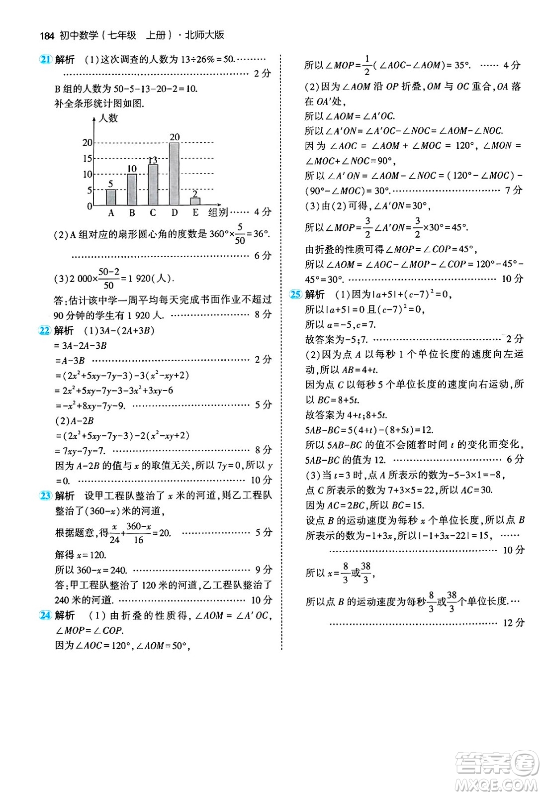 四川大學(xué)出版社2024年秋初中同步5年中考3年模擬七年級(jí)數(shù)學(xué)上冊(cè)北師大版答案