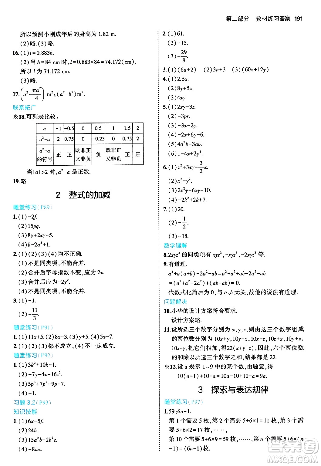 四川大學(xué)出版社2024年秋初中同步5年中考3年模擬七年級(jí)數(shù)學(xué)上冊(cè)北師大版答案