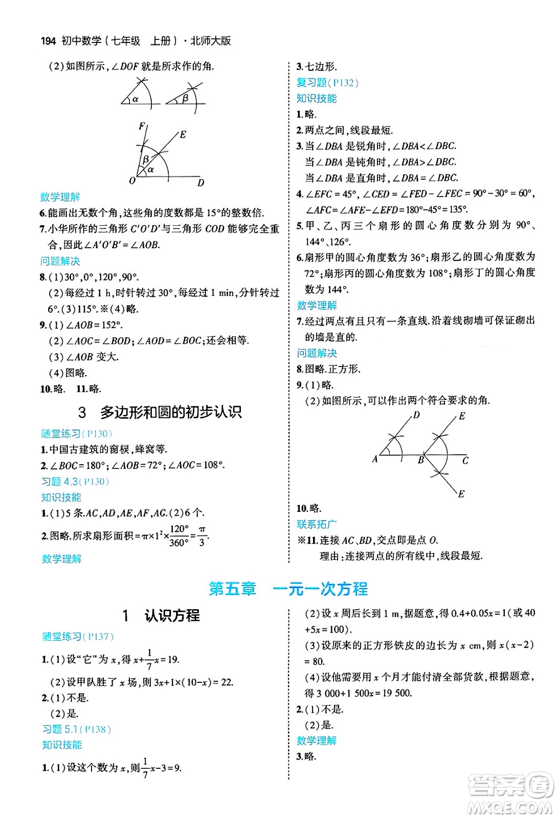 四川大學(xué)出版社2024年秋初中同步5年中考3年模擬七年級(jí)數(shù)學(xué)上冊(cè)北師大版答案