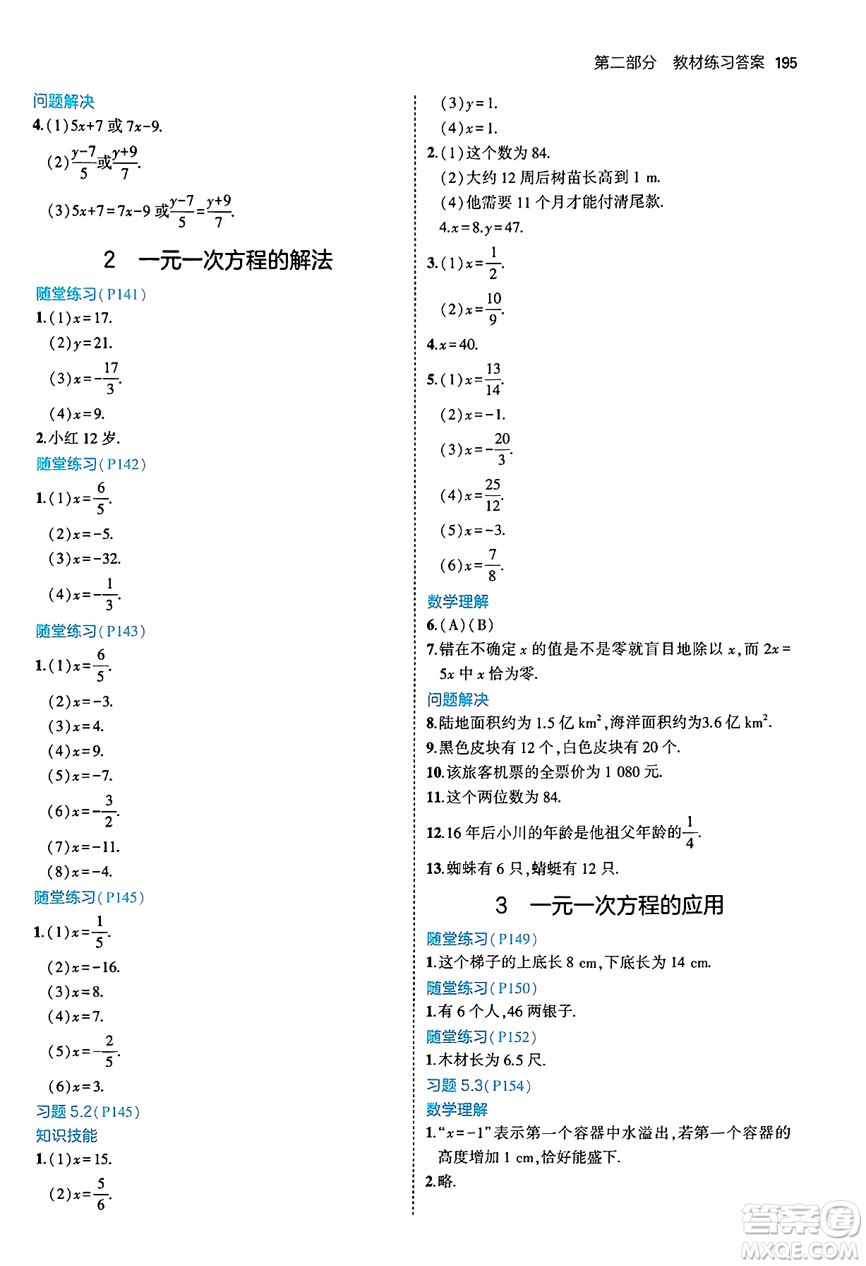 四川大學(xué)出版社2024年秋初中同步5年中考3年模擬七年級(jí)數(shù)學(xué)上冊(cè)北師大版答案