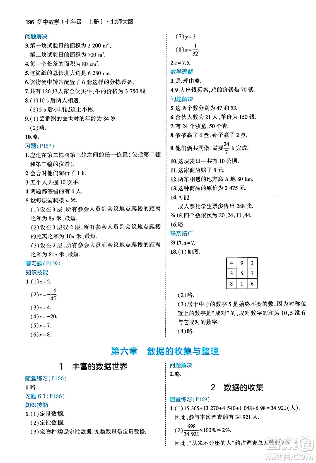 四川大學(xué)出版社2024年秋初中同步5年中考3年模擬七年級(jí)數(shù)學(xué)上冊(cè)北師大版答案