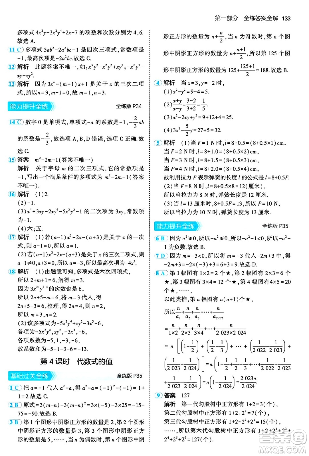 首都師范大學(xué)出版社2024年秋初中同步5年中考3年模擬七年級數(shù)學(xué)上冊滬科版答案