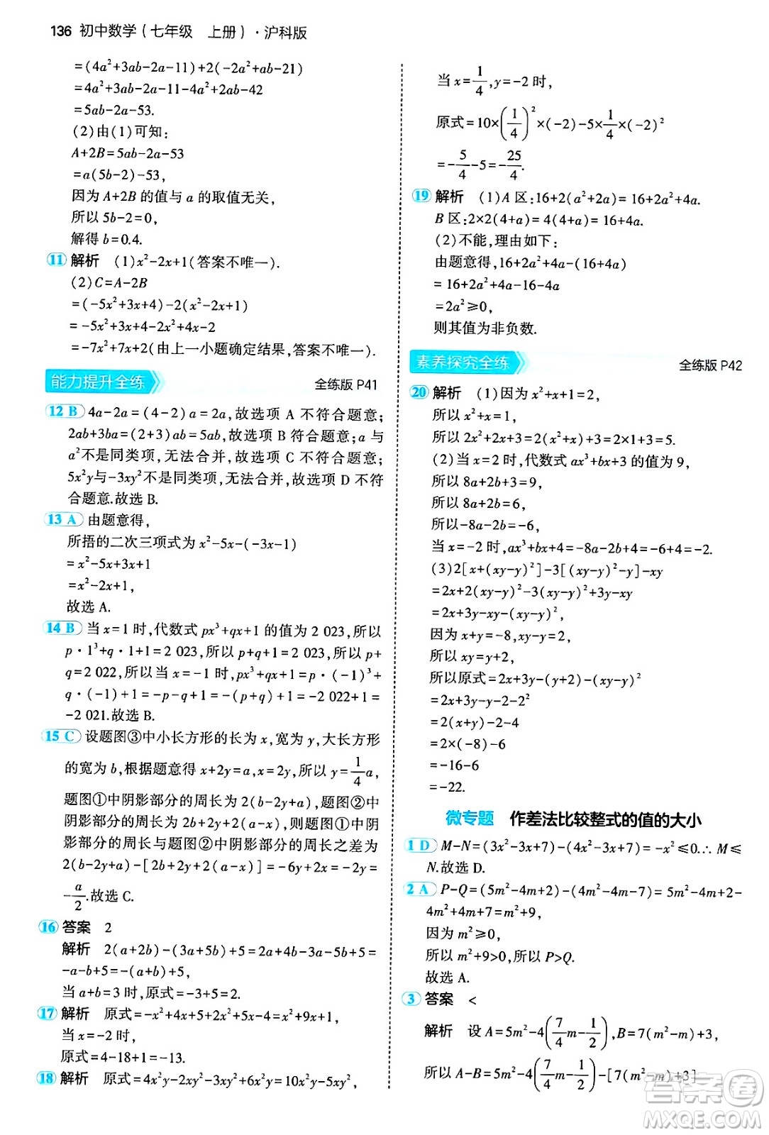 首都師范大學(xué)出版社2024年秋初中同步5年中考3年模擬七年級數(shù)學(xué)上冊滬科版答案