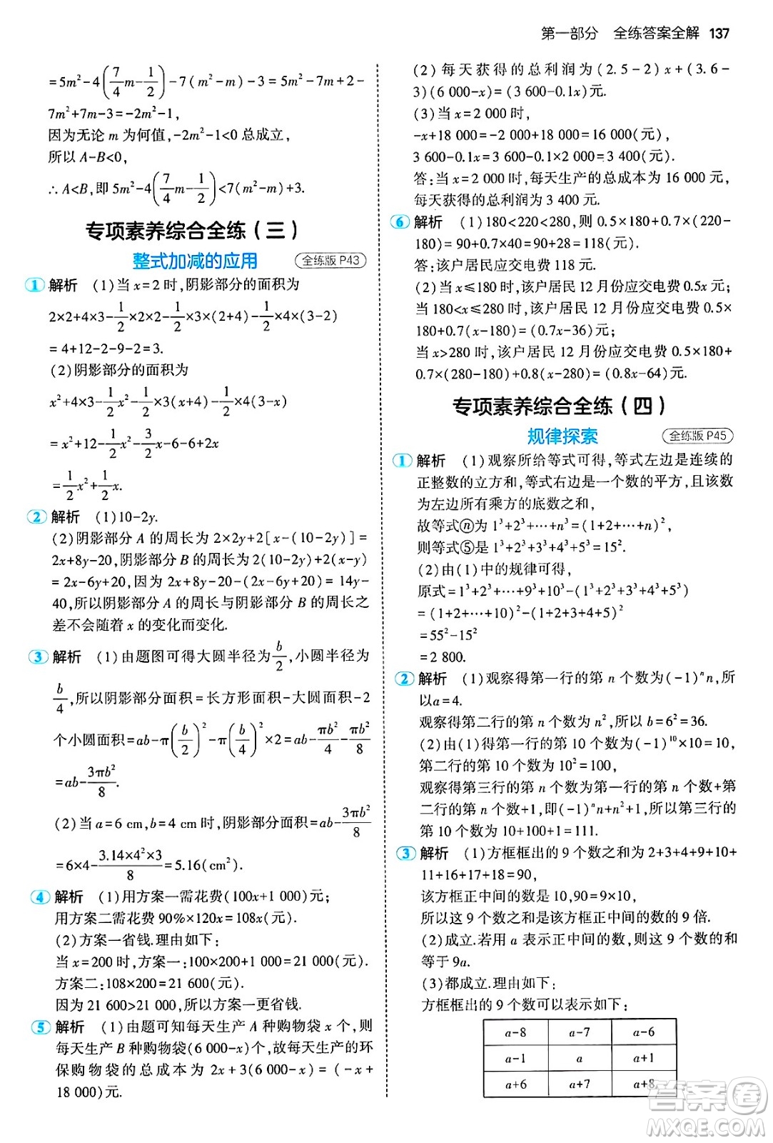 首都師范大學(xué)出版社2024年秋初中同步5年中考3年模擬七年級數(shù)學(xué)上冊滬科版答案