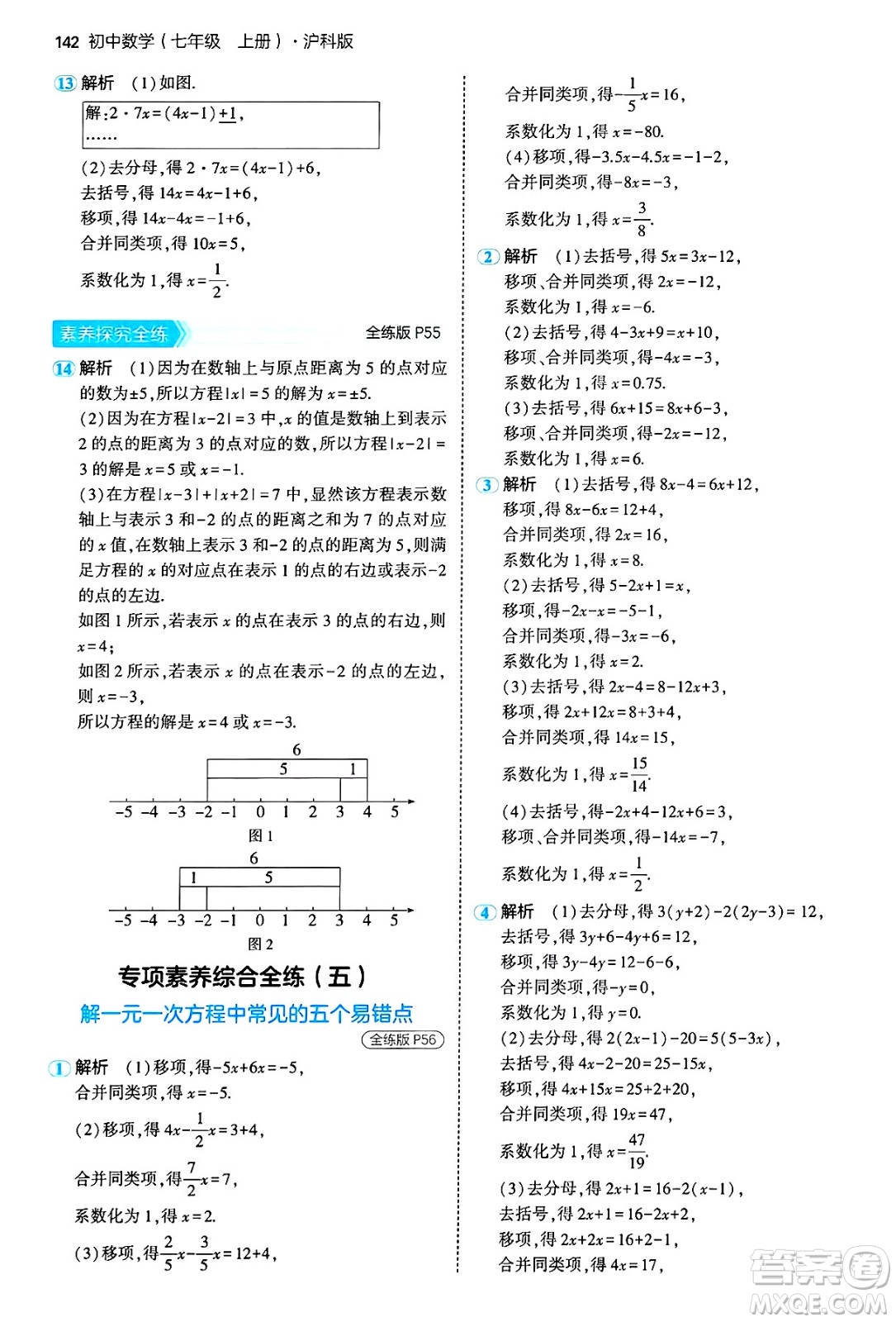 首都師范大學(xué)出版社2024年秋初中同步5年中考3年模擬七年級數(shù)學(xué)上冊滬科版答案