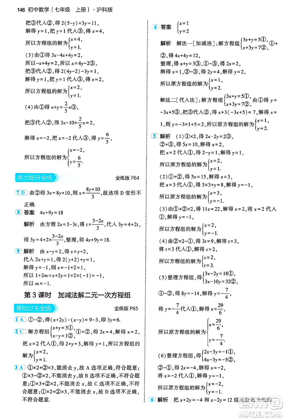 首都師范大學(xué)出版社2024年秋初中同步5年中考3年模擬七年級數(shù)學(xué)上冊滬科版答案