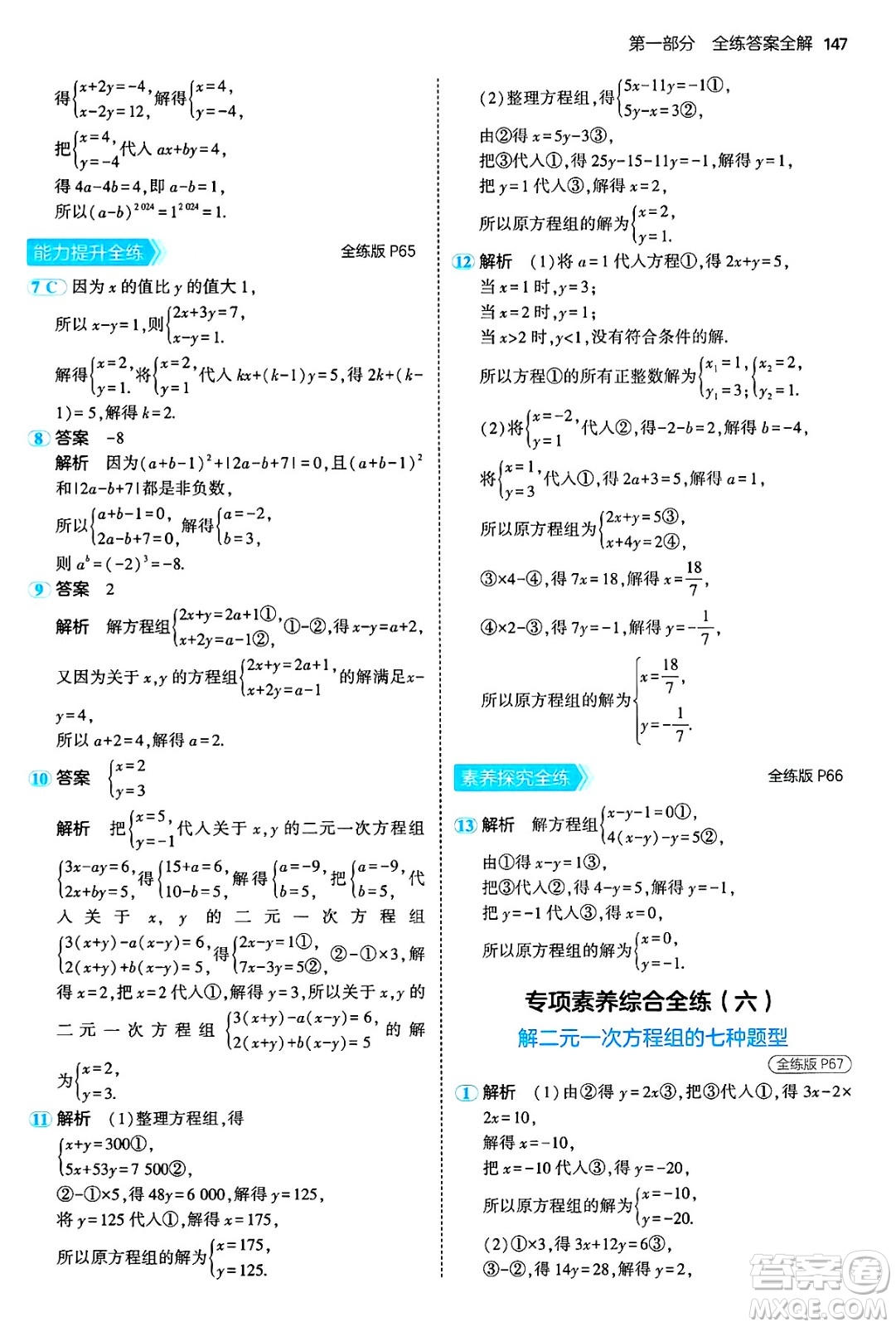 首都師范大學(xué)出版社2024年秋初中同步5年中考3年模擬七年級數(shù)學(xué)上冊滬科版答案