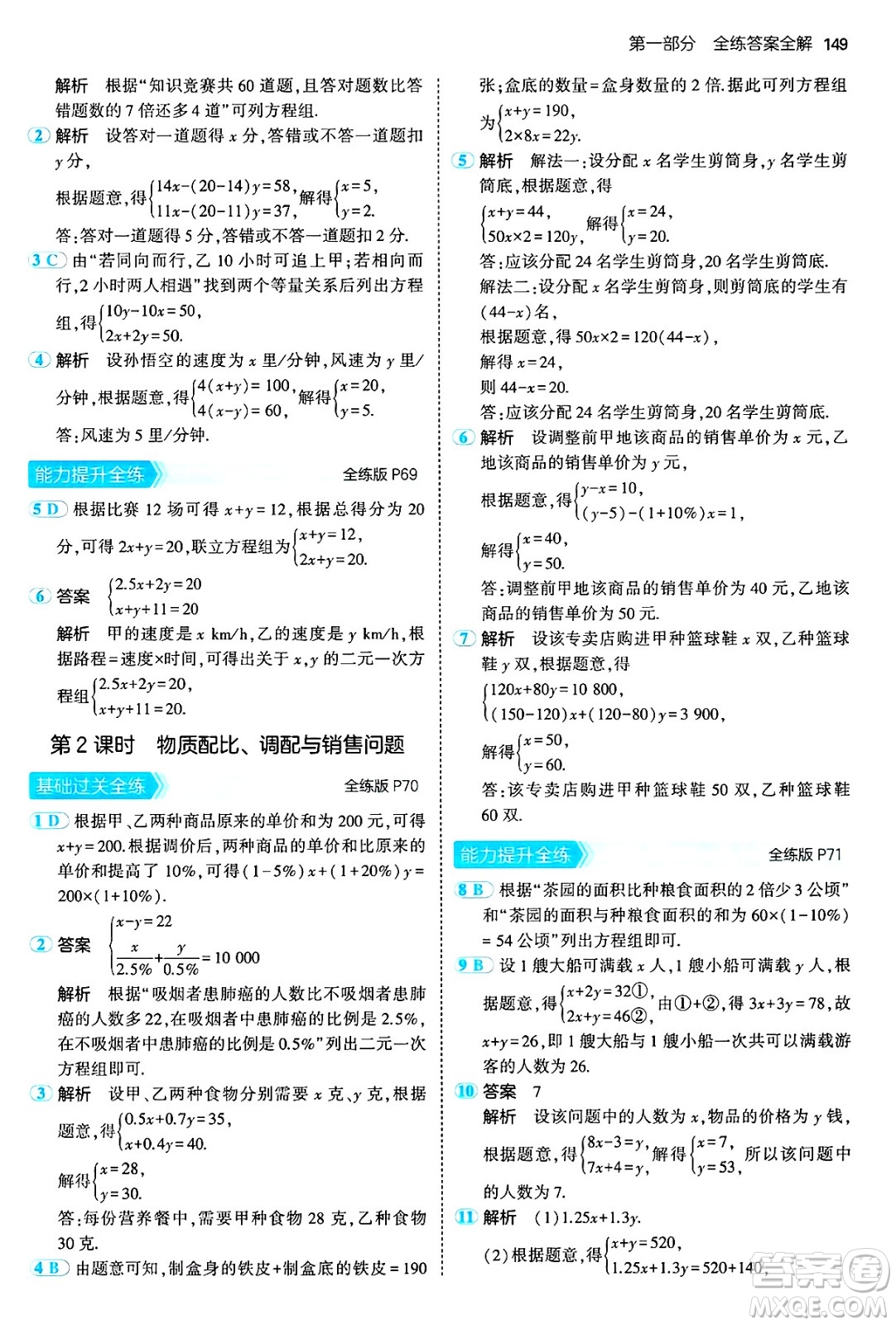 首都師范大學(xué)出版社2024年秋初中同步5年中考3年模擬七年級數(shù)學(xué)上冊滬科版答案