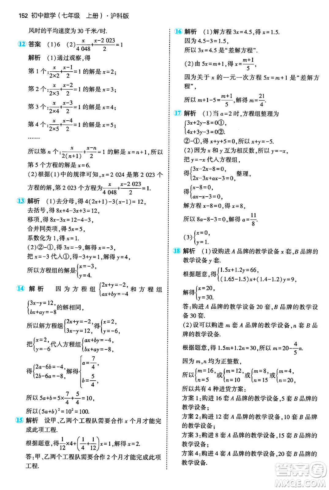 首都師范大學(xué)出版社2024年秋初中同步5年中考3年模擬七年級數(shù)學(xué)上冊滬科版答案