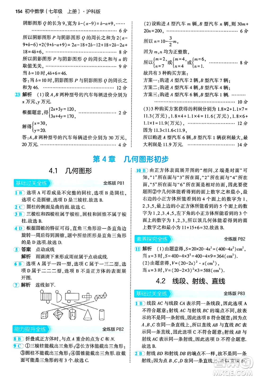 首都師范大學(xué)出版社2024年秋初中同步5年中考3年模擬七年級數(shù)學(xué)上冊滬科版答案