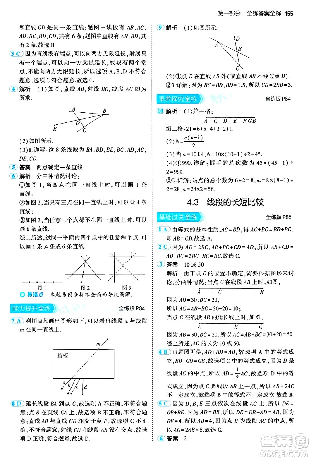 首都師范大學(xué)出版社2024年秋初中同步5年中考3年模擬七年級數(shù)學(xué)上冊滬科版答案