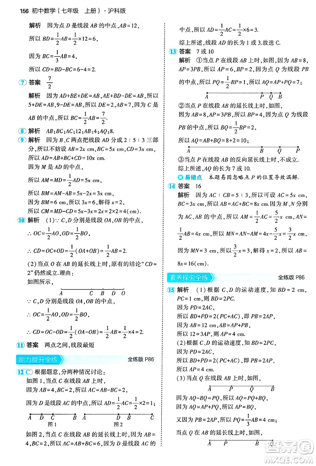 首都師范大學(xué)出版社2024年秋初中同步5年中考3年模擬七年級數(shù)學(xué)上冊滬科版答案