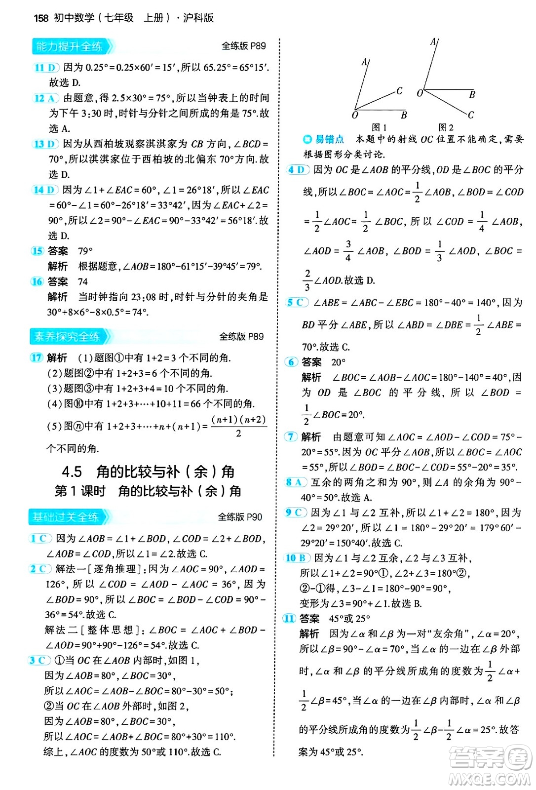 首都師范大學(xué)出版社2024年秋初中同步5年中考3年模擬七年級數(shù)學(xué)上冊滬科版答案