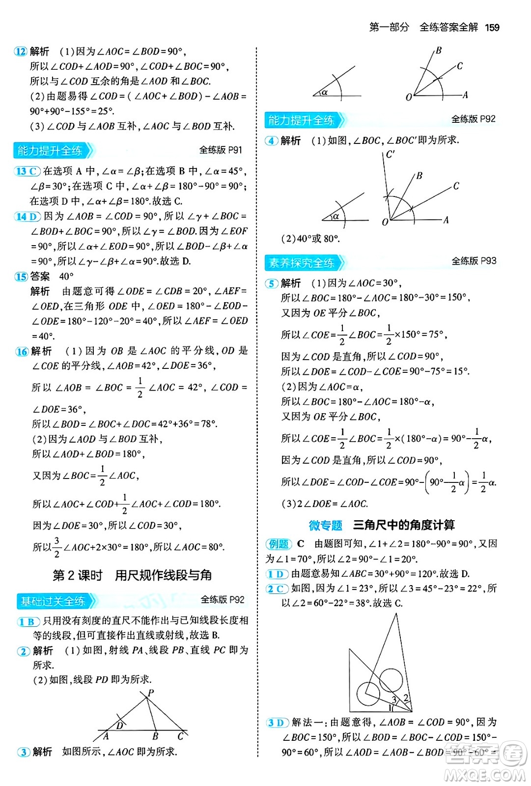 首都師范大學(xué)出版社2024年秋初中同步5年中考3年模擬七年級數(shù)學(xué)上冊滬科版答案