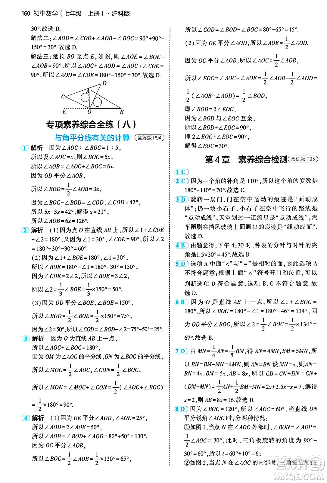 首都師范大學(xué)出版社2024年秋初中同步5年中考3年模擬七年級數(shù)學(xué)上冊滬科版答案