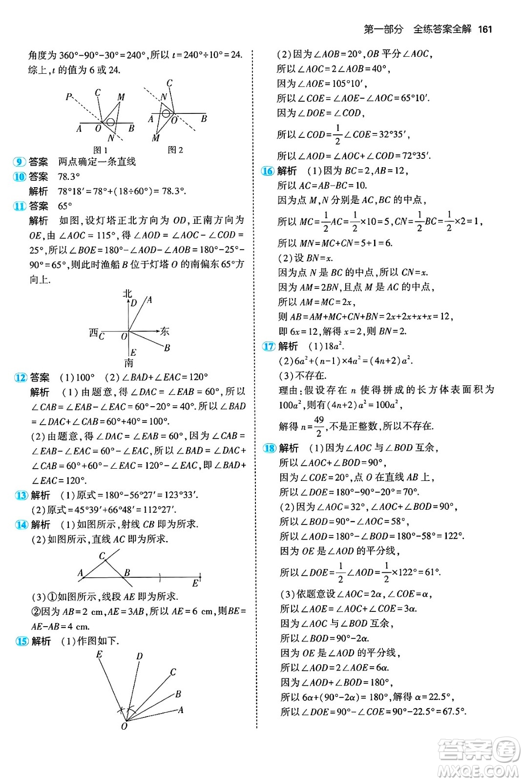 首都師范大學(xué)出版社2024年秋初中同步5年中考3年模擬七年級數(shù)學(xué)上冊滬科版答案