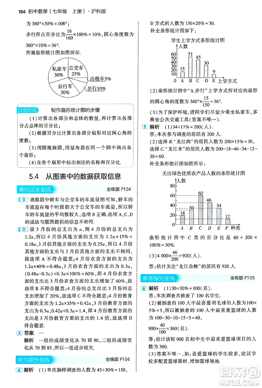 首都師范大學(xué)出版社2024年秋初中同步5年中考3年模擬七年級數(shù)學(xué)上冊滬科版答案