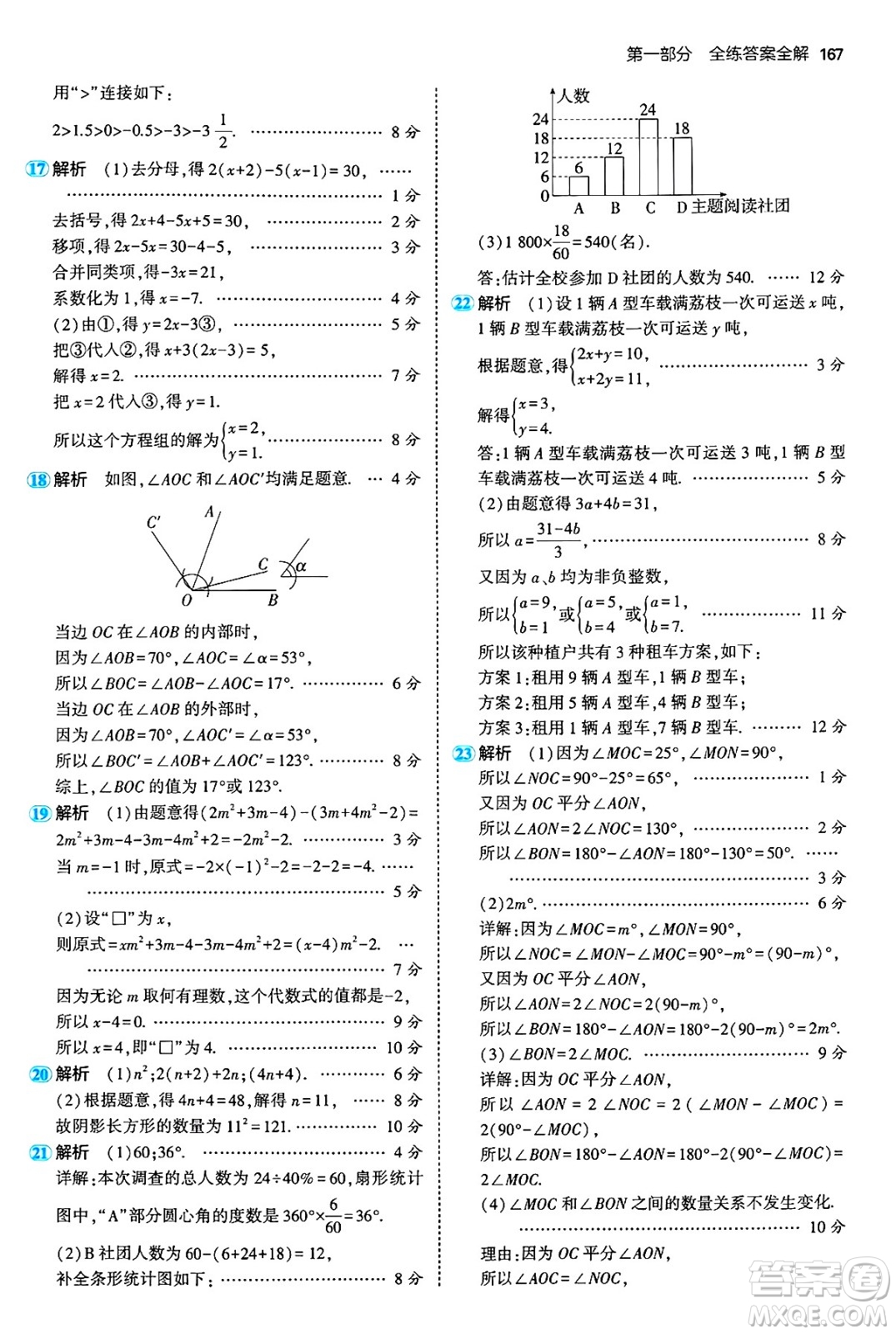 首都師范大學(xué)出版社2024年秋初中同步5年中考3年模擬七年級數(shù)學(xué)上冊滬科版答案