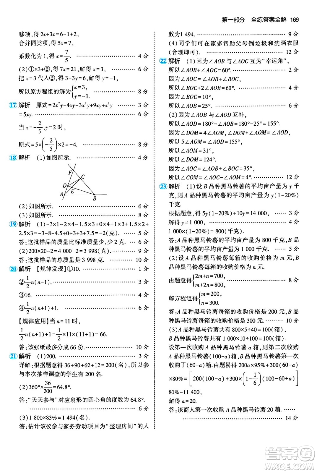 首都師范大學(xué)出版社2024年秋初中同步5年中考3年模擬七年級數(shù)學(xué)上冊滬科版答案