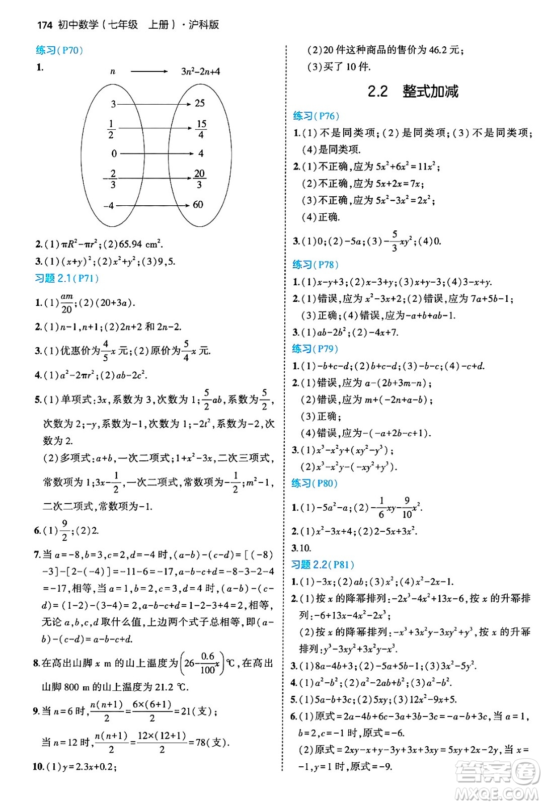 首都師范大學(xué)出版社2024年秋初中同步5年中考3年模擬七年級數(shù)學(xué)上冊滬科版答案