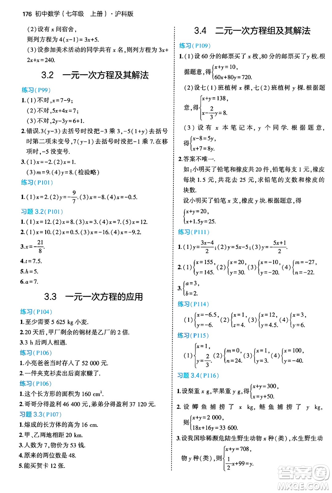 首都師范大學(xué)出版社2024年秋初中同步5年中考3年模擬七年級數(shù)學(xué)上冊滬科版答案