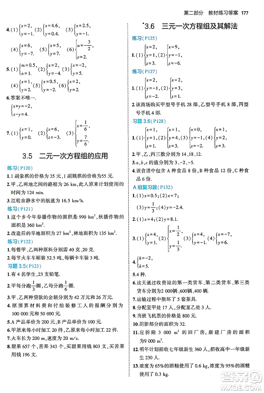 首都師范大學(xué)出版社2024年秋初中同步5年中考3年模擬七年級數(shù)學(xué)上冊滬科版答案