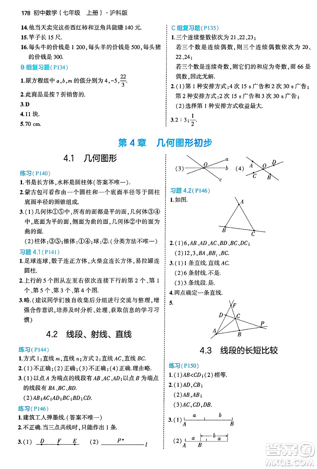 首都師范大學(xué)出版社2024年秋初中同步5年中考3年模擬七年級數(shù)學(xué)上冊滬科版答案