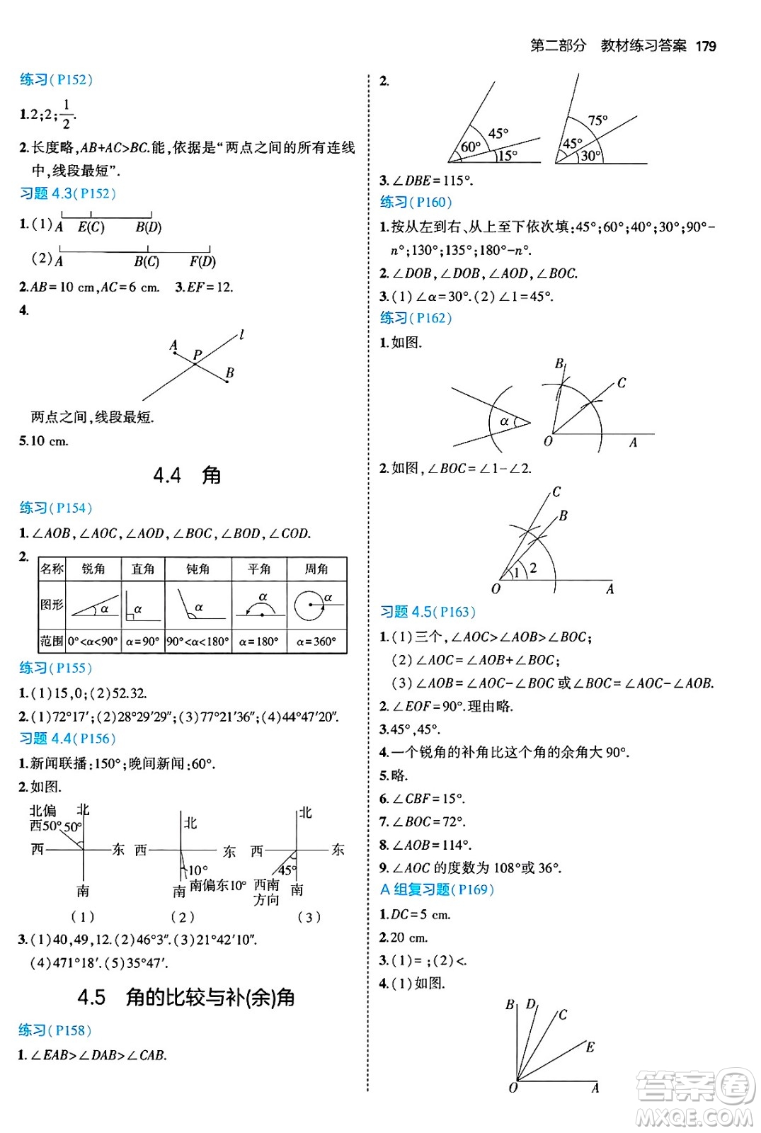 首都師范大學(xué)出版社2024年秋初中同步5年中考3年模擬七年級數(shù)學(xué)上冊滬科版答案