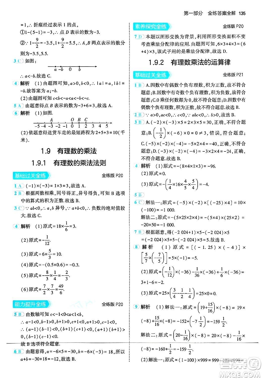 四川大學出版社2024年秋初中同步5年中考3年模擬七年級數(shù)學上冊華師版答案