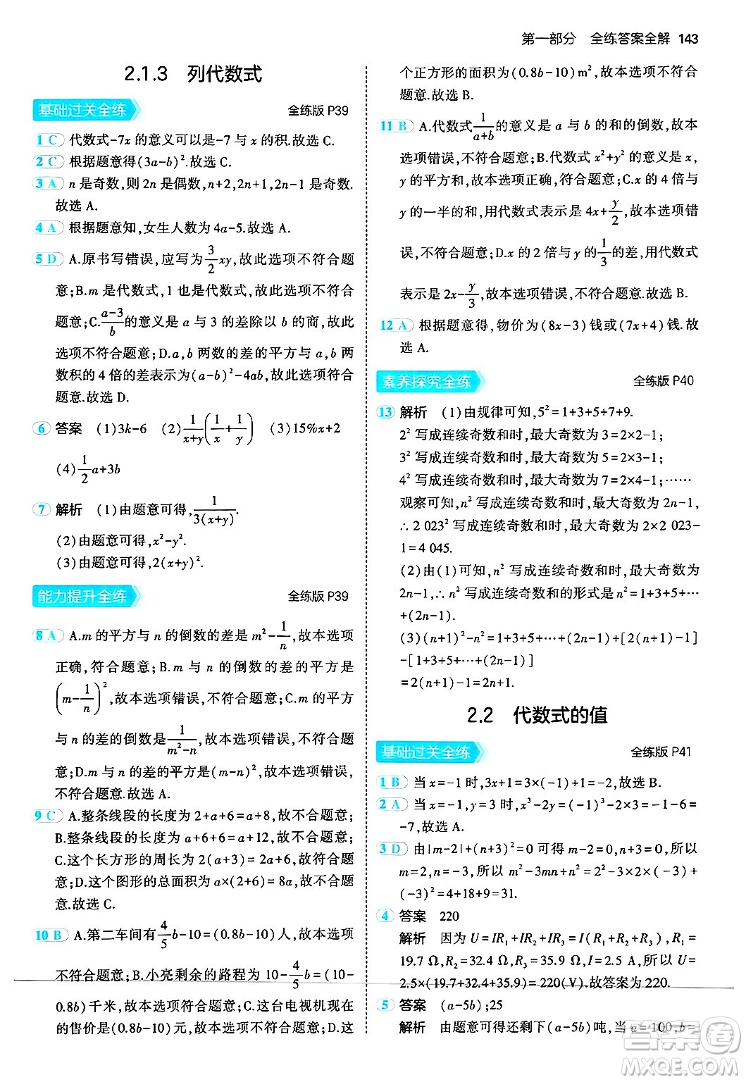 四川大學出版社2024年秋初中同步5年中考3年模擬七年級數(shù)學上冊華師版答案