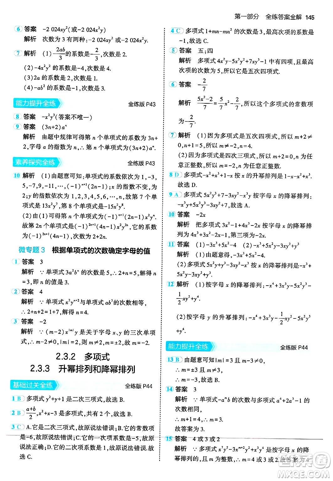 四川大學出版社2024年秋初中同步5年中考3年模擬七年級數(shù)學上冊華師版答案