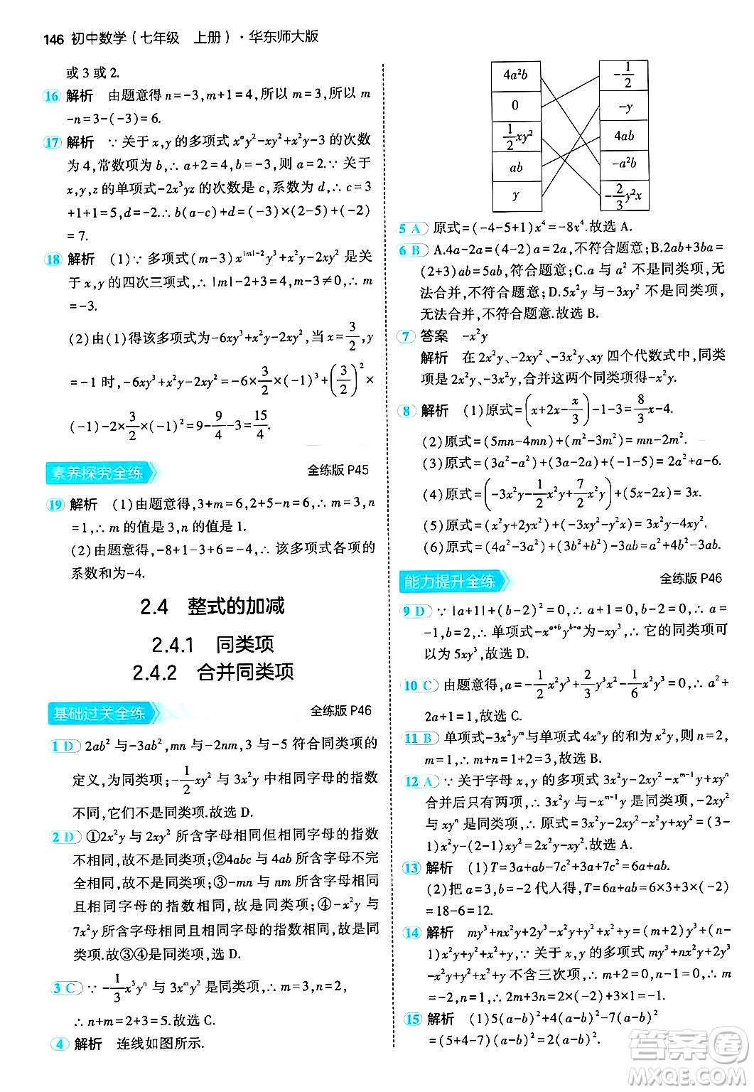 四川大學出版社2024年秋初中同步5年中考3年模擬七年級數(shù)學上冊華師版答案